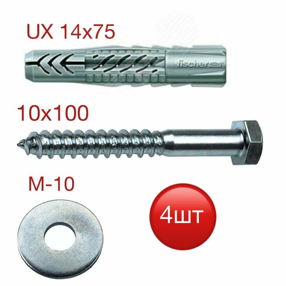 Дюбель UX 14х75 Fischer с шурупом-глухарем 10х100