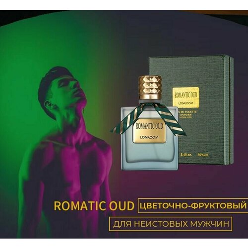 Туалетная вода ROMANTIC OUD GREEN, 100мл