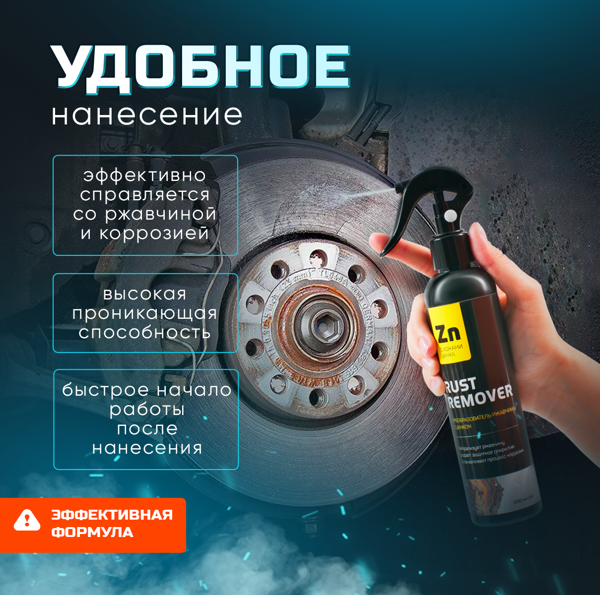 Преобразователь ржавчины с цинком (антиржавчина) "RUST REMOVER" + Набор зачистных щеток + Перчатки Набор для удаления коррозии и ржавчины — фото 3
