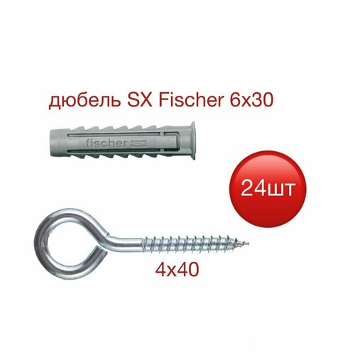 Дюбель SX Fischer 6х30 с шурупом-кольцом