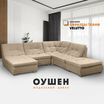 Модульный диван повышенного комфорта 
