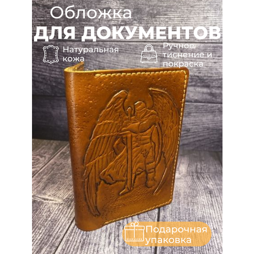 Обложка для личных документов Midgard 