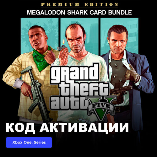 Игра Grand Theft Auto V Premium Edition & Megalodon Shark Card Bundle Xbox One, Xbox Series X|S электронный ключ Аргентина
