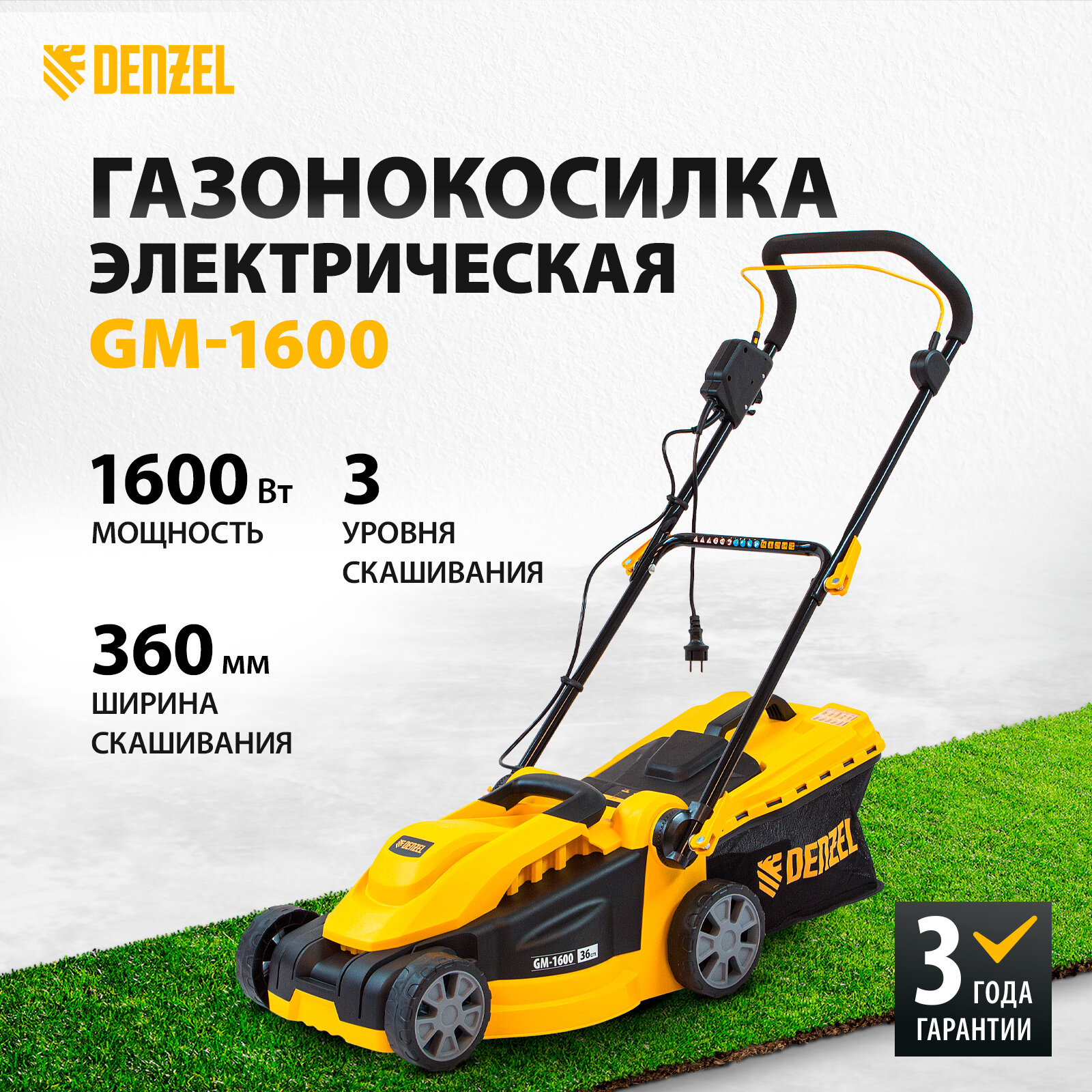 Denzel Газонокосилка электрическая GM-1600, 1600 Вт 96616