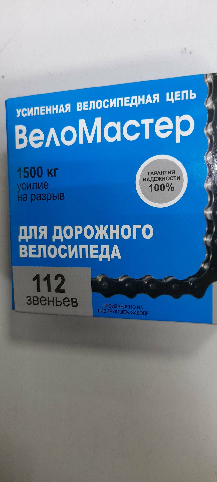 Цепь велосипедная 1 скорость Х410, 112зв, 1/2 X 1 1/8, с замком для дорожных и складных велосипедов, "Веломастер".