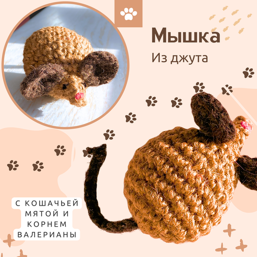 Игрушка для кошек мышь, с кошачьей мятой и валерианой, 8 см