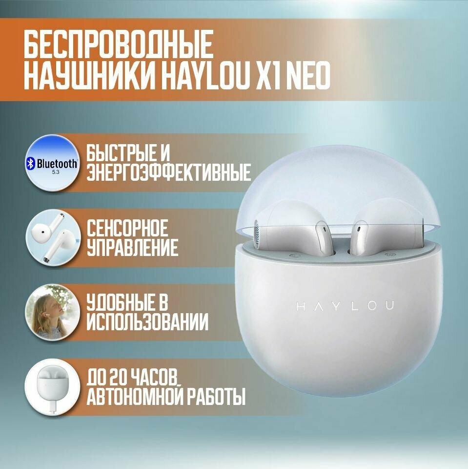 Беспроводные наушники Haylou X1 Neo