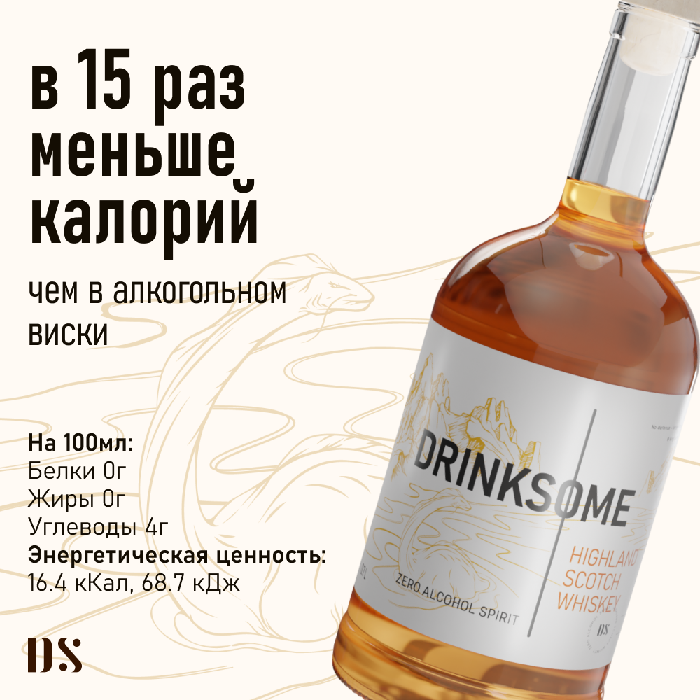 Безалкогольный виски (шотландский скотч) Drinksome Highland Scotch Whiskey для коктейлей, 0,7л