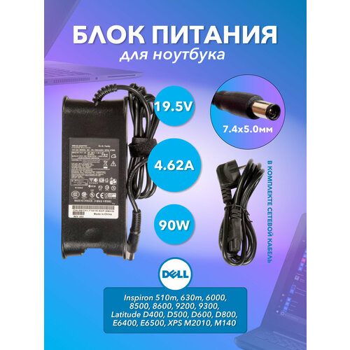 Блок питания ZeepDeep для Dell 19.5V, 4.62А, 90W, 7.4х5.0 разъём питания для ноутбука dell pj105 inspiron 13r vostro 1745 1747 1749 1310 1710 1720 1721 series