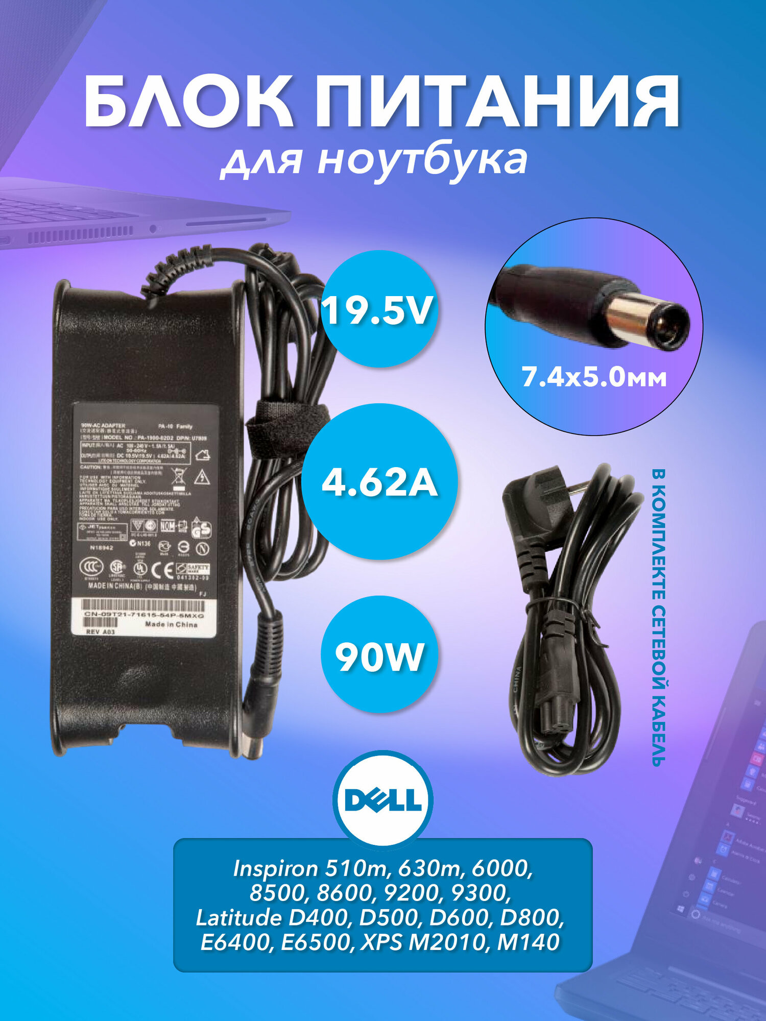 Блок питания ZeepDeep для Dell 19.5V, 4.62А, 90W, 7.4х5.0