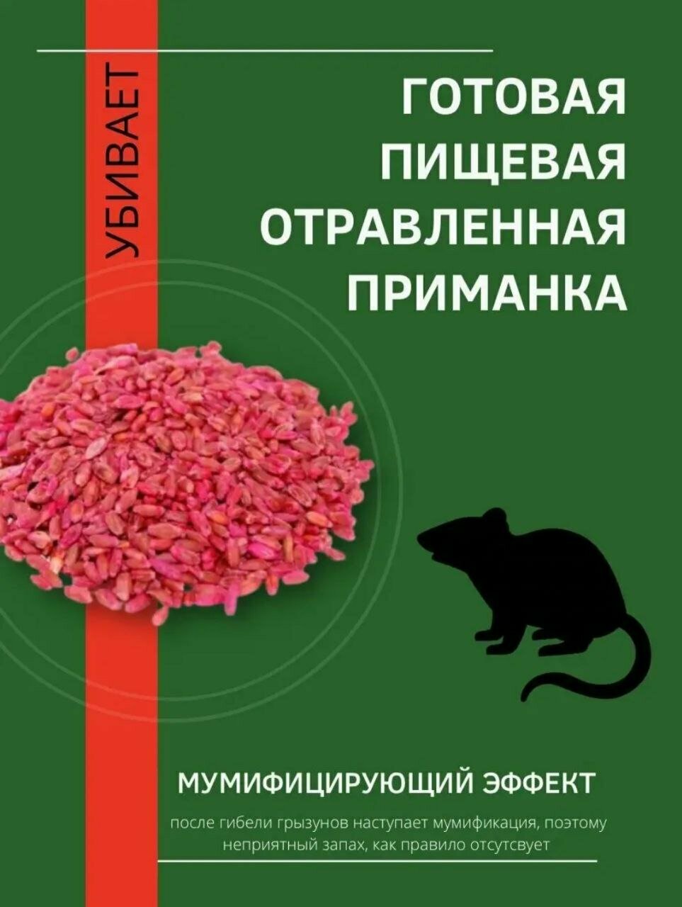 Средство для уничтожения мышей, крыс и полевок Зерноцин-НЕО гранулы 3 шт. - фотография № 2