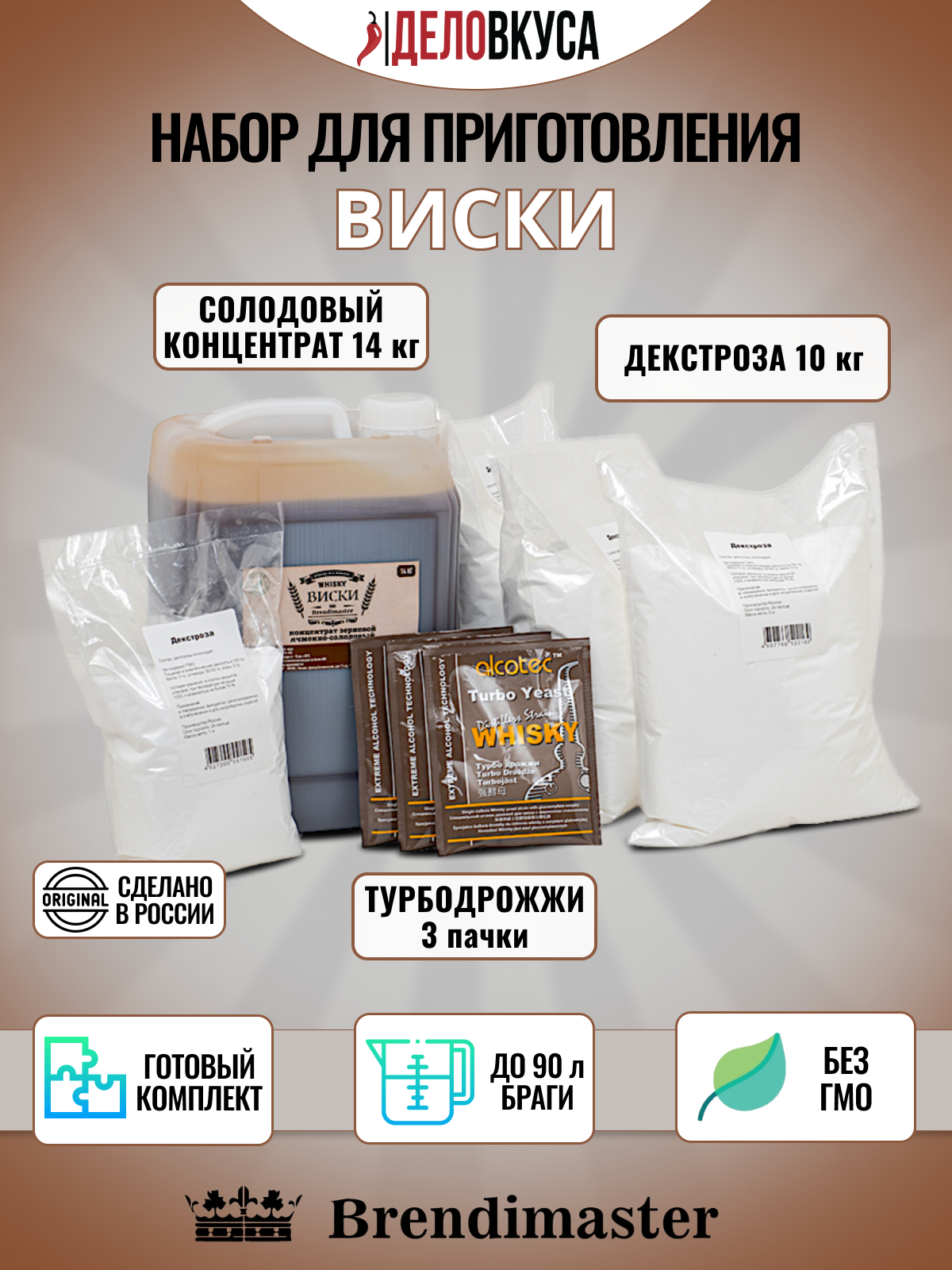 Солодовый концентрат Brendimaster "Виски", 14 кг + дрожжи + декстроза. Комплект.