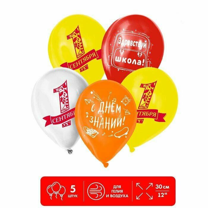 Воздушные шары Страна Карнавалия - Здравствуй школа, 12", 5 шт в упаковке