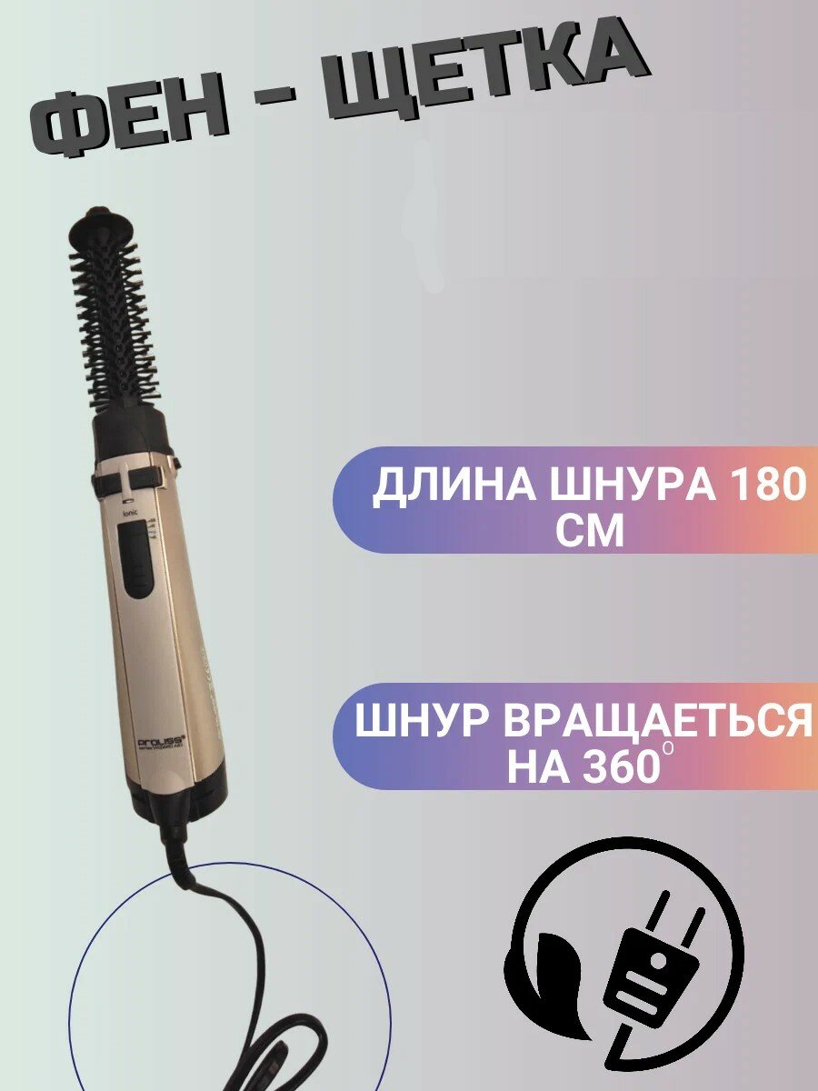 Профессиональная фен-щетка, фен-щетка для волос, фен-стайлер, 3 насадки, 3 режима нагрева, 2000Вт, изотермическая функция, защита волос PRO6605