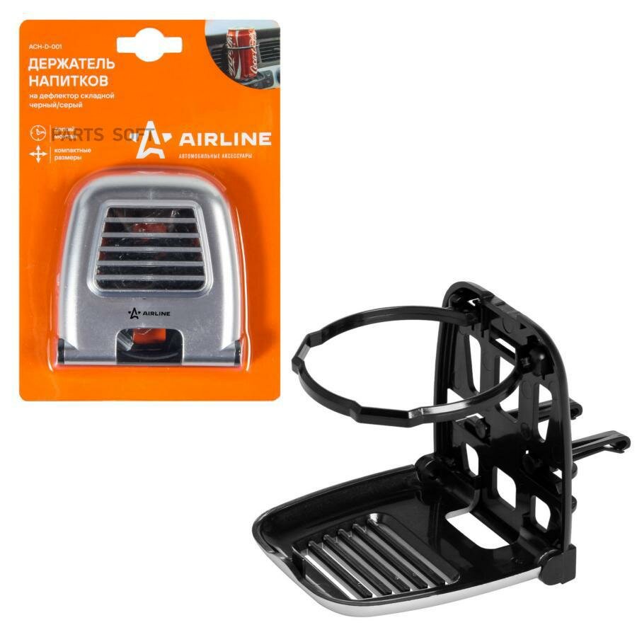 AIRLINE ACHD001 Держатель напитков на дефлектор, складной, черный/серый