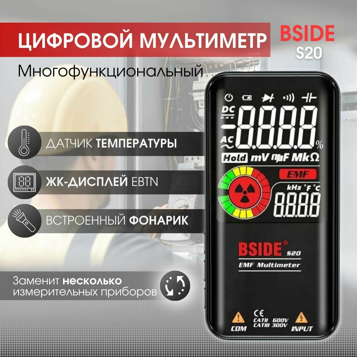 Многофункциональный мультиметр BSIDE S20 портативный тестер электрический универсальный с цветным дисплеем чехол в комплекте