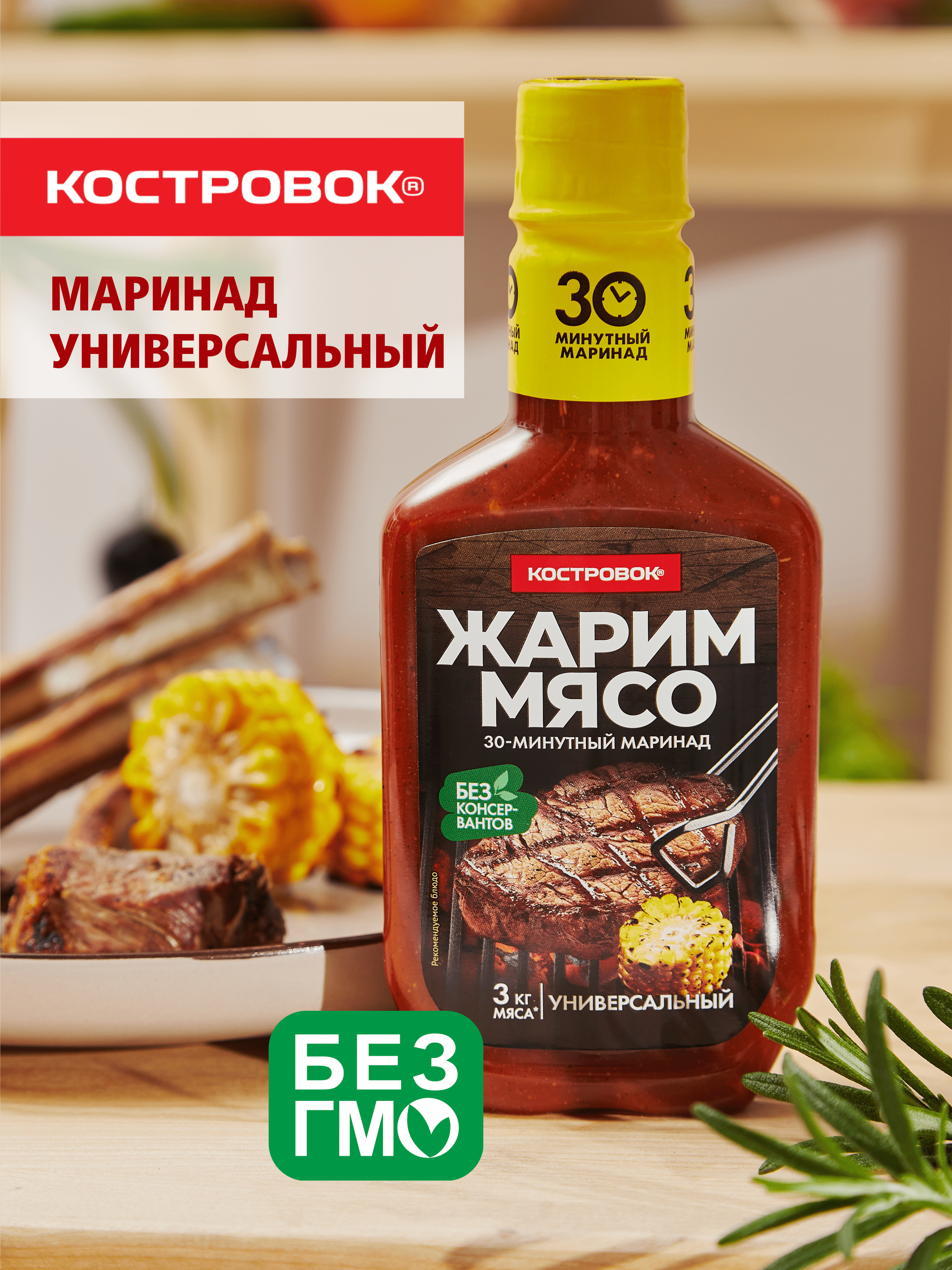 Маринад универсальный "Костровок" 300 мл.