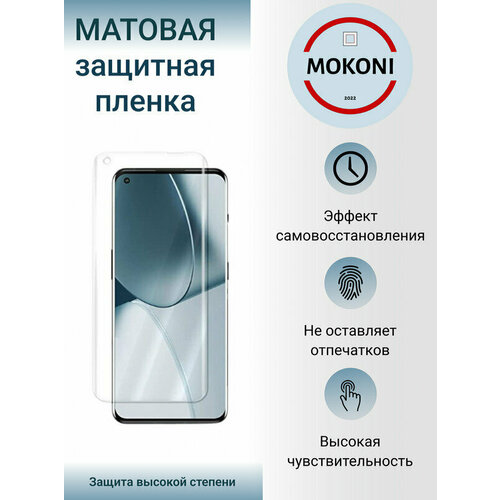 Гидрогелевая защитная пленка для OnePlus Nord 5G / Ван Плюс Норд 5 Джи с эффектом самовосстановления (на экран) - Матовая гидрогелевая защитная пленка для oneplus nord 2 5g ван плюс норд 2 5 джи с эффектом самовосстановления на экран матовая