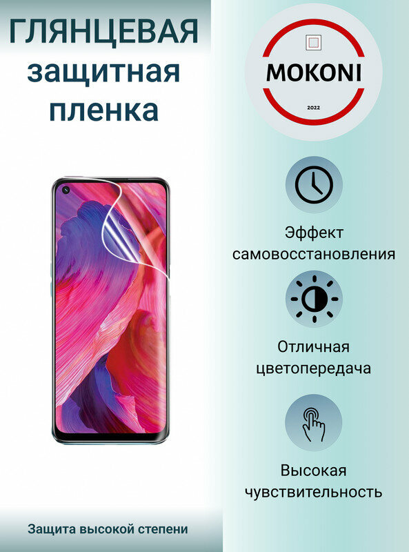 Гидрогелевая защитная пленка для Oppo F1 Plus / Оппо Ф1 Плюс + с эффектом самовосстановления (на экран) - Глянцевая