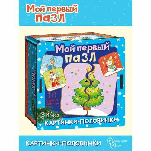 мой первый пазл картинки половинки ферма Фигурный деревянный пазл. Мой первый пазл «Картинки-половинки. Зима»