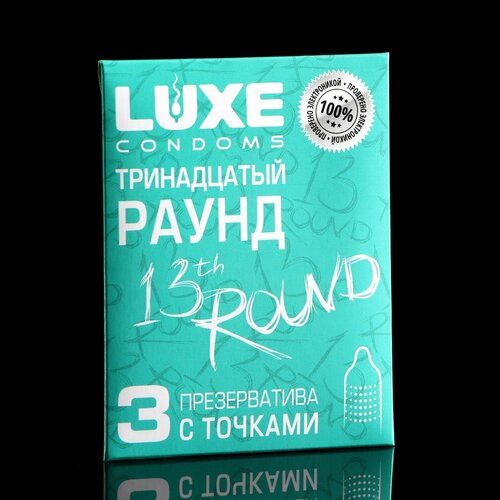 Презервативы Тринадцатый раунд, с точками, 3 шт. презервативы luxe тринадцатый раунд киви 3 шт 2 набор