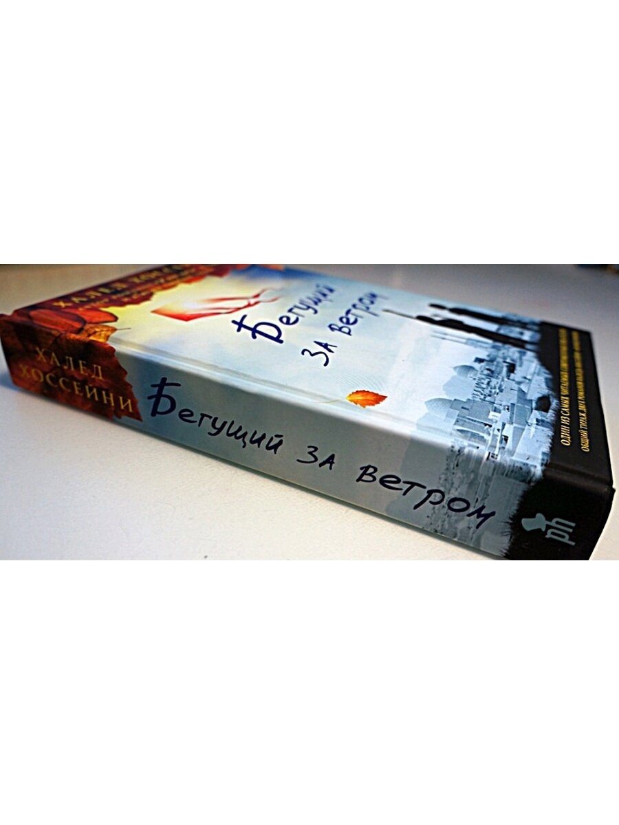 Комплект книг Трилогия Хоссейни В 3 кн. - фото №4