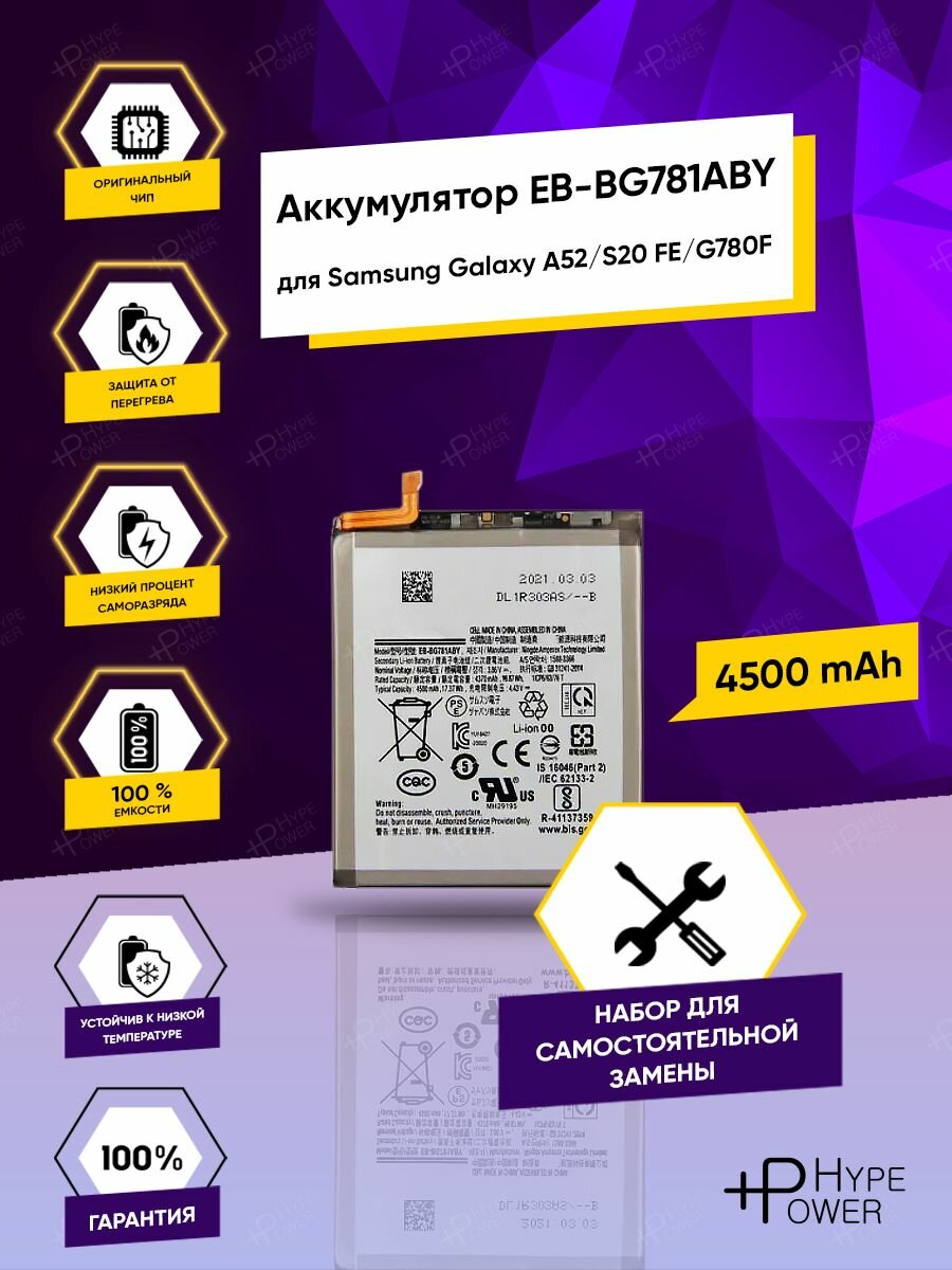 Аккумуляторная батарея для Samsung Galaxy A52 / A525F / S20 FE / G780F / EB-BG781ABY Батарея для Самсунга а52 и набор инструментов Hype Power