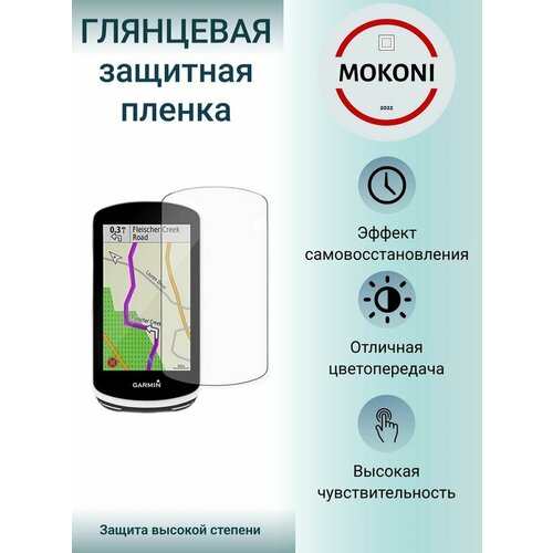 Гидрогелевая защитная пленка для велокомпьтера Garmin Edge 520 / Гармин Эдж 520 с эффектом самовосстановления (1 шт) - Глянцевая