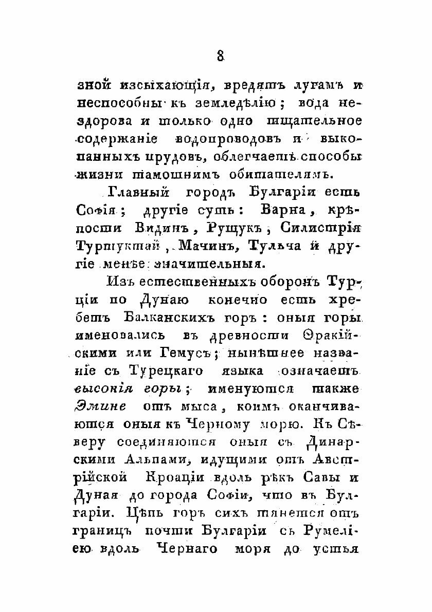 Книга Русский в Царьграде (Гурьянов Иван Гаврилович) - фото №6