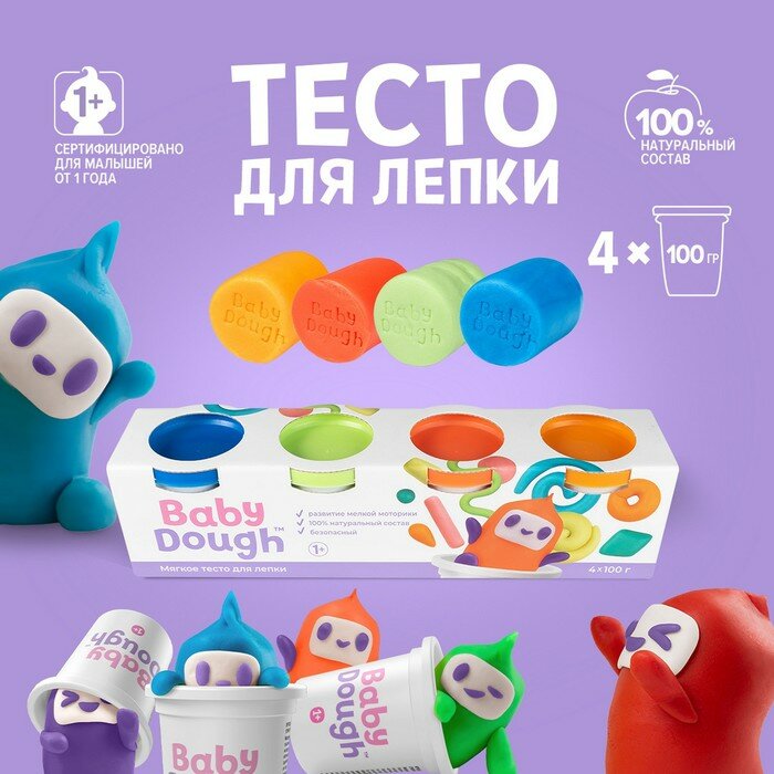 Тесто для лепки Baby Dough, 4 цвета Волшебный мир - фото №1