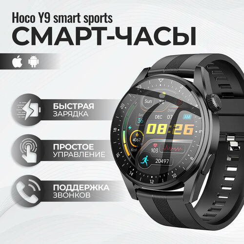 Умные смарт-часы Hoco Y9 Premium Sport Call Version