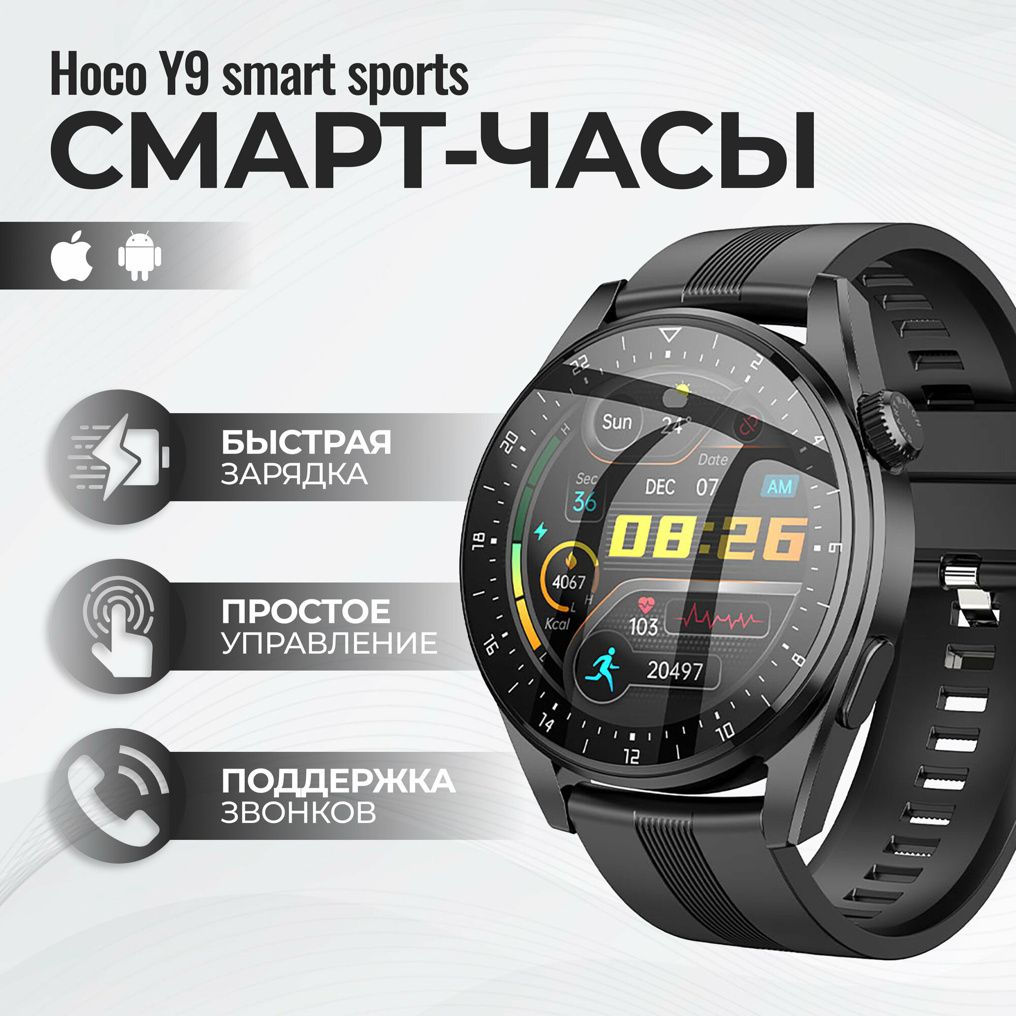 Умные часы/смарт-часы HOCO Y9 Smart Sports, черные, с поддержкой звонков и быстрой зарядки, 18 режимов для спорта