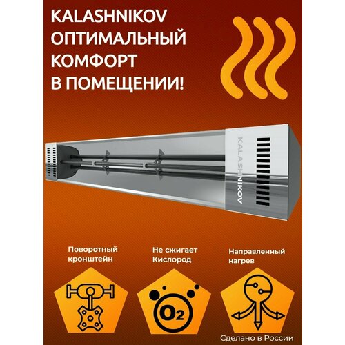 Инфракрасный обогреватель с открытым излучателем Kalashnikov KIRH-E10T-11 1442000₽