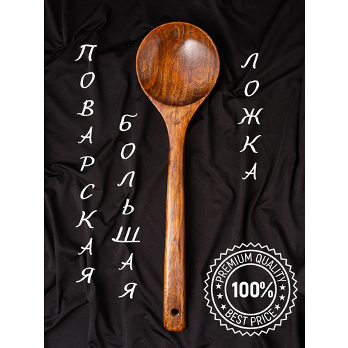 Ложка деревянная с длинной ручкой, поварская большая, для казана, варенья