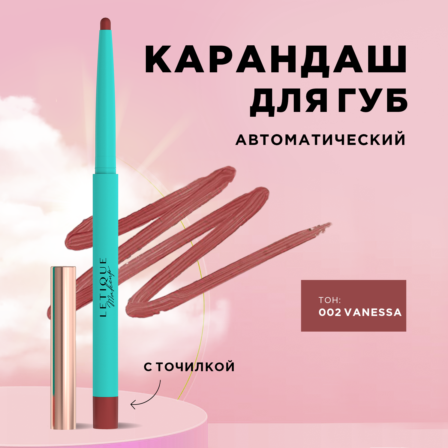 Карандаш для губ LIP LINER Letique Cosmetics, тон 002 Vanessa