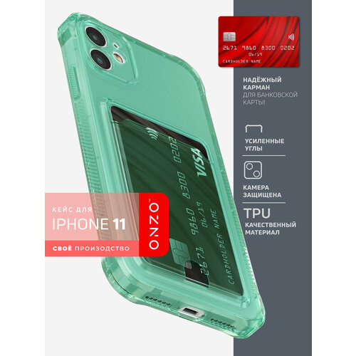 Чехол на Айфон 11 противоударный с карманом для карт прозрачный мятный iPhone 11 чехол