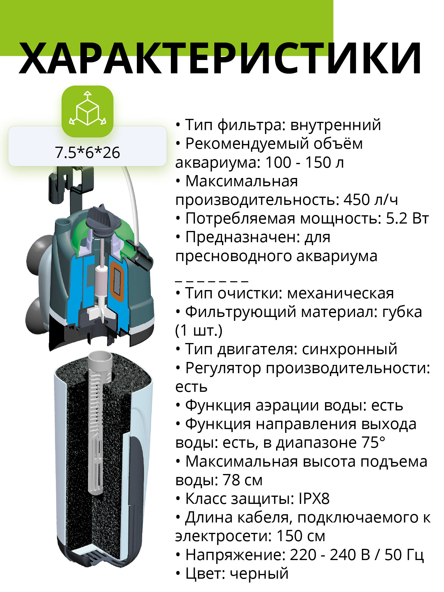 Фильтр внутренний AQUAEL FAN FILTER 2 plus для аквариума 100 - 150 л (450 л/ч, 5.2 Вт) — фото 1