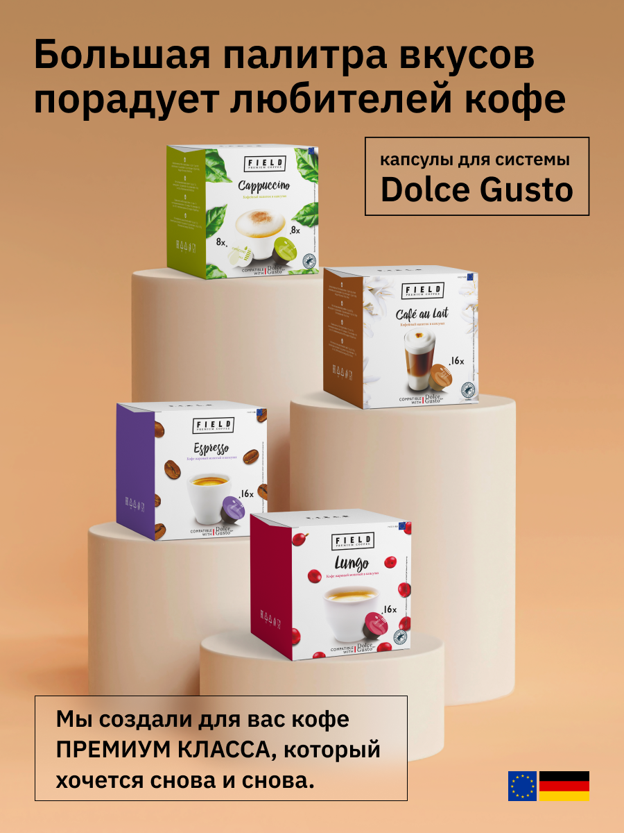 Кофе в капсулах Dolce Gusto Кофе с молоком 48 шт. для кофемашины "FIELD" Набор 3 уп. по 16 шт. Сafe au lait