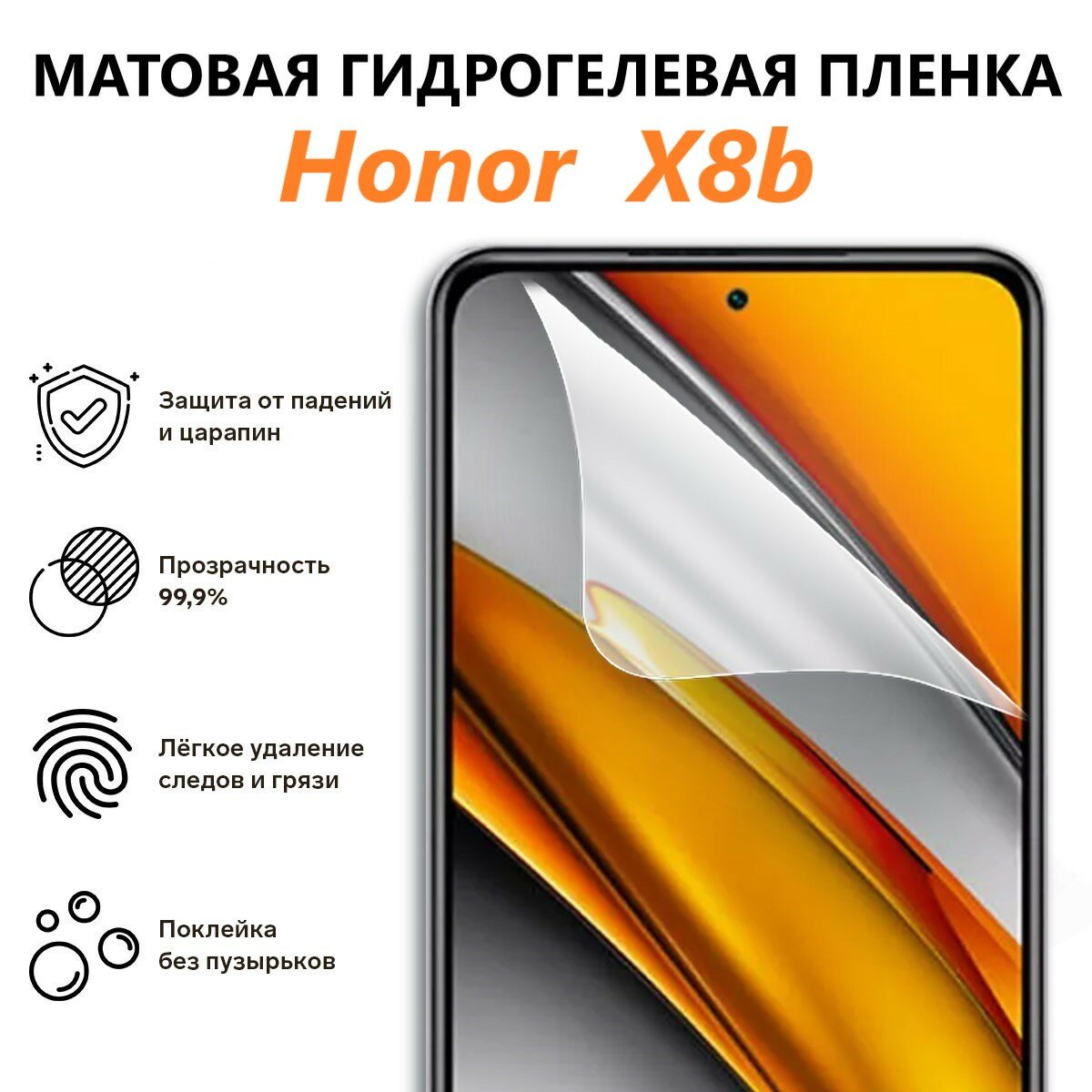 Матовая гидрогелевая пленка для Honor X8b / Полноэкранная защита телефона