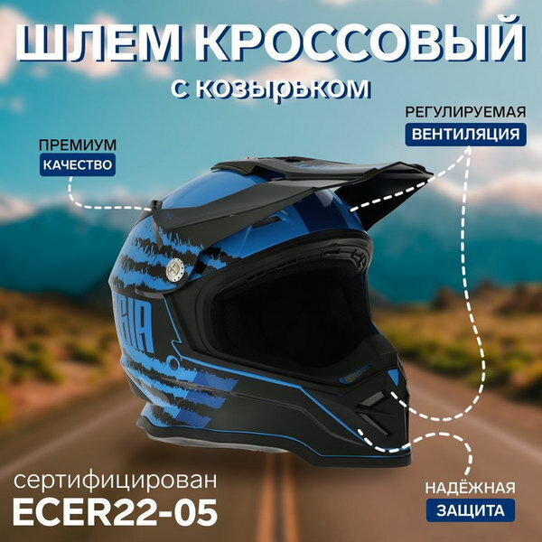 Шлем кроссовый размер XL модель - BLD-819-7 черно-синий