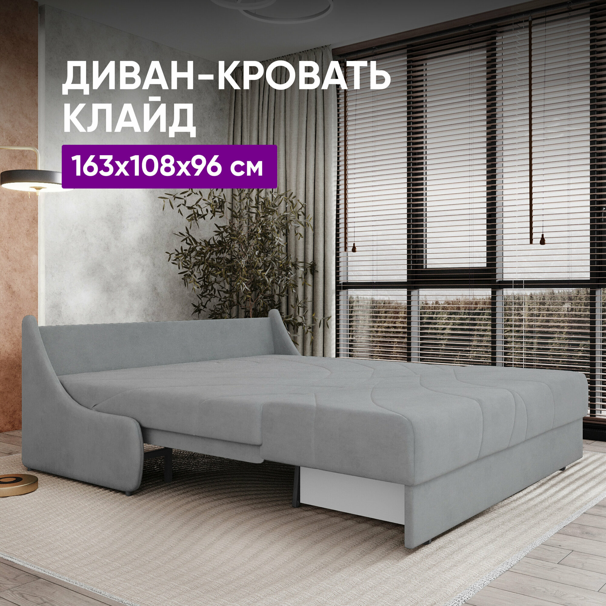 Диван-кровать Клайд 163х108х96 серый