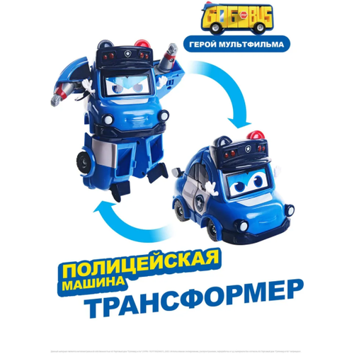 Трансформер Gogo Bus YS3024C Полицейская машина