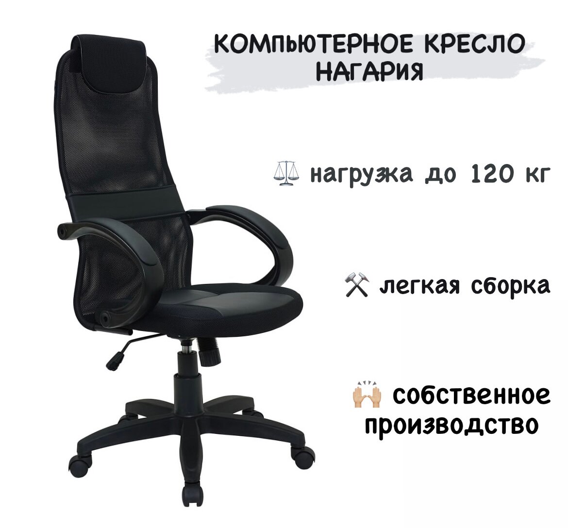 Компьютерное и офисное кресло Нагария 508, ткань и сетка, черный-черный