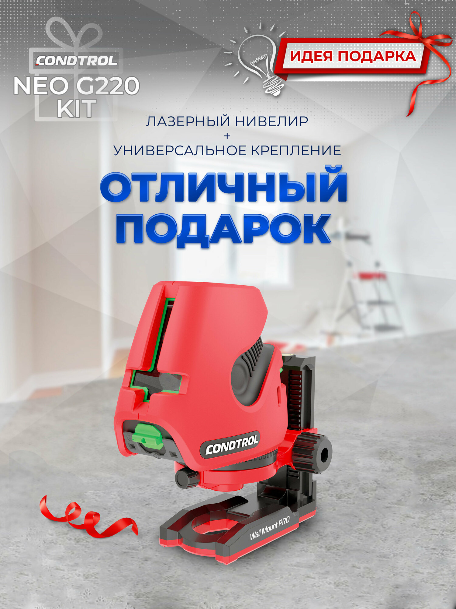 Лазерный нивелир CONDTROL NEO G220 Kit