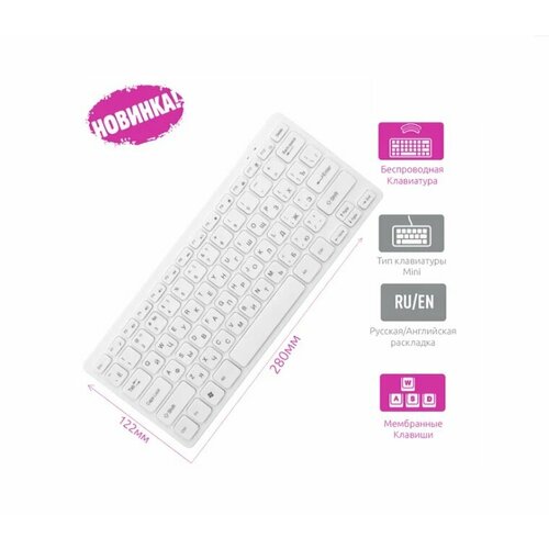 WK-05 Olmio белый клавиатура беспроводная компактная 119000₽
