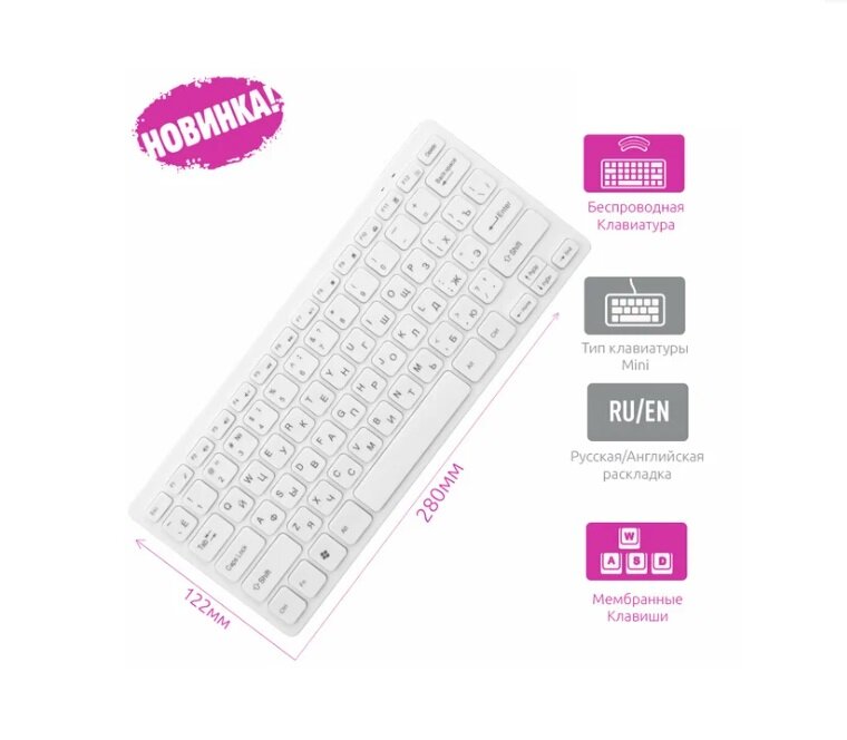 WK-05 Olmio (белый) клавиатура , беспроводная компактная,