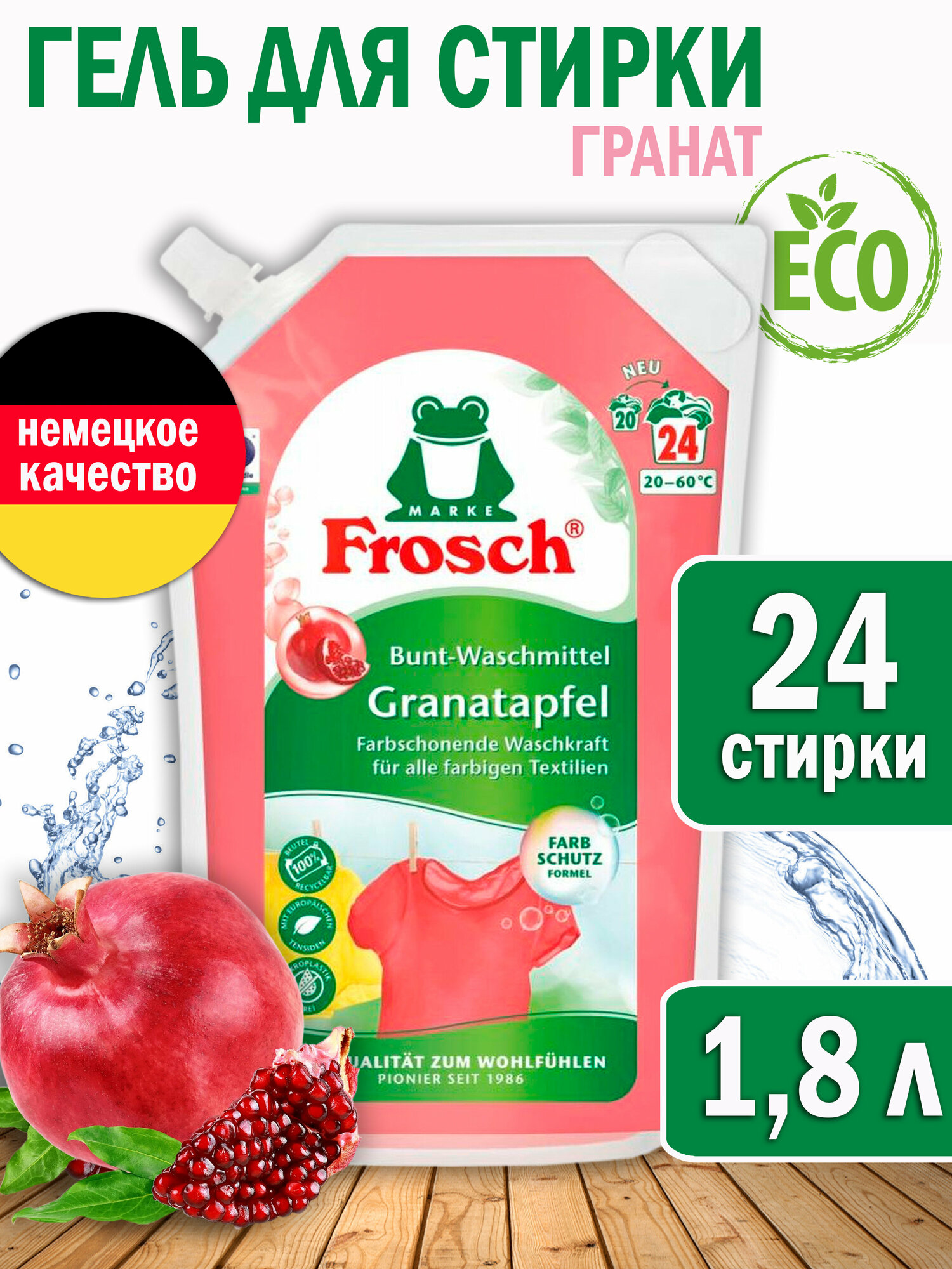 Фрош Жидкое средство для стирки гранат, 1800 мл, Frosch