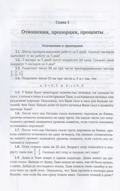 Арифметика и наглядная геометрия. 6 класс. Задачи - фото №10
