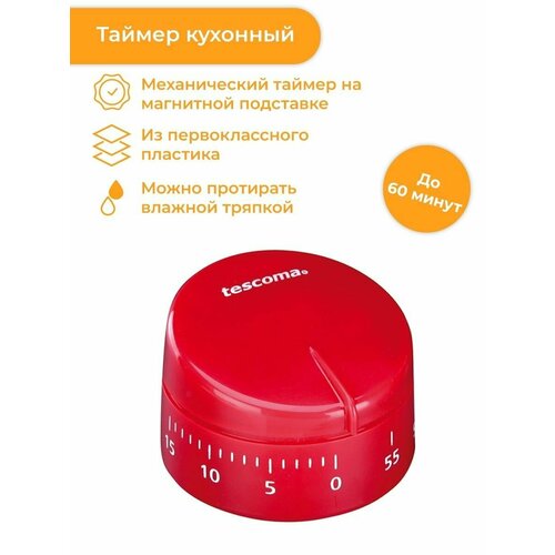 Таймер Tescoma PRESTO 60 мин 1354₽