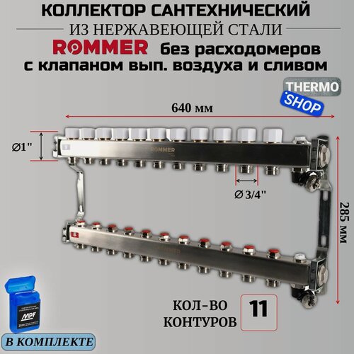 Изображение товара Коллектор сантехнический 11 выходов для водоснабжения, из нержавеющей стали без расходомеров Сантехническая нить 20 м